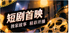 五分钟剧场主题画面
