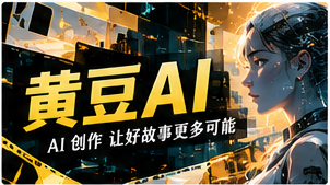 AI短剧灵感主题画面